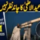 Eid Holidays 2025 in PakistanOfficial Dates and Details 80x80