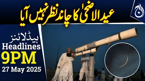 Eid Holidays 2025 in Pakistan: Official Dates and Details