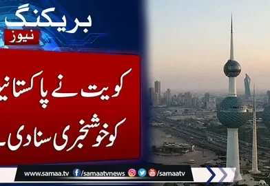 Kuwait Reopens Visa Access for Pakistani Citizens After 19 Years