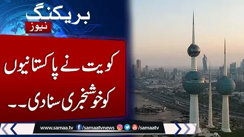 Kuwait Reopens Visa Access for Pakistani Citizens After 19 Years