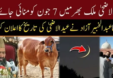 Eid-ul-Adha 2025 in Pakistan: Moon Not Sighted, Festival to Be Celebrated on June 7